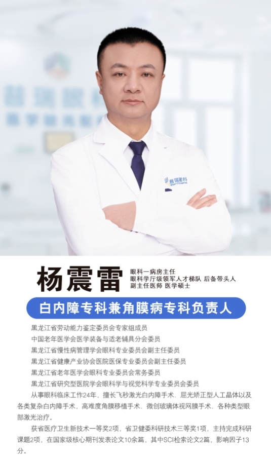 重磅消息！角膜移植手术不再需要长期等待——哈尔滨普瑞眼科医院角膜病专科门诊开通