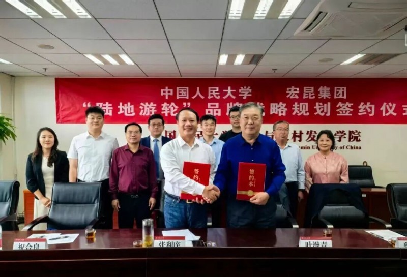 宏昆集团携手中国人民大学 共绘“陆地游轮”品牌发展新蓝图