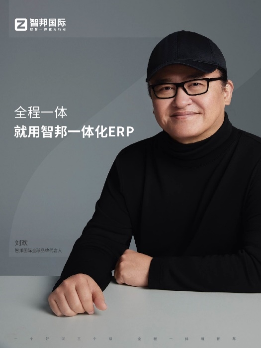 深耕数智，致远未来：刘欢见证智邦国际以技术沉淀与产品迭代迈向长远发展
