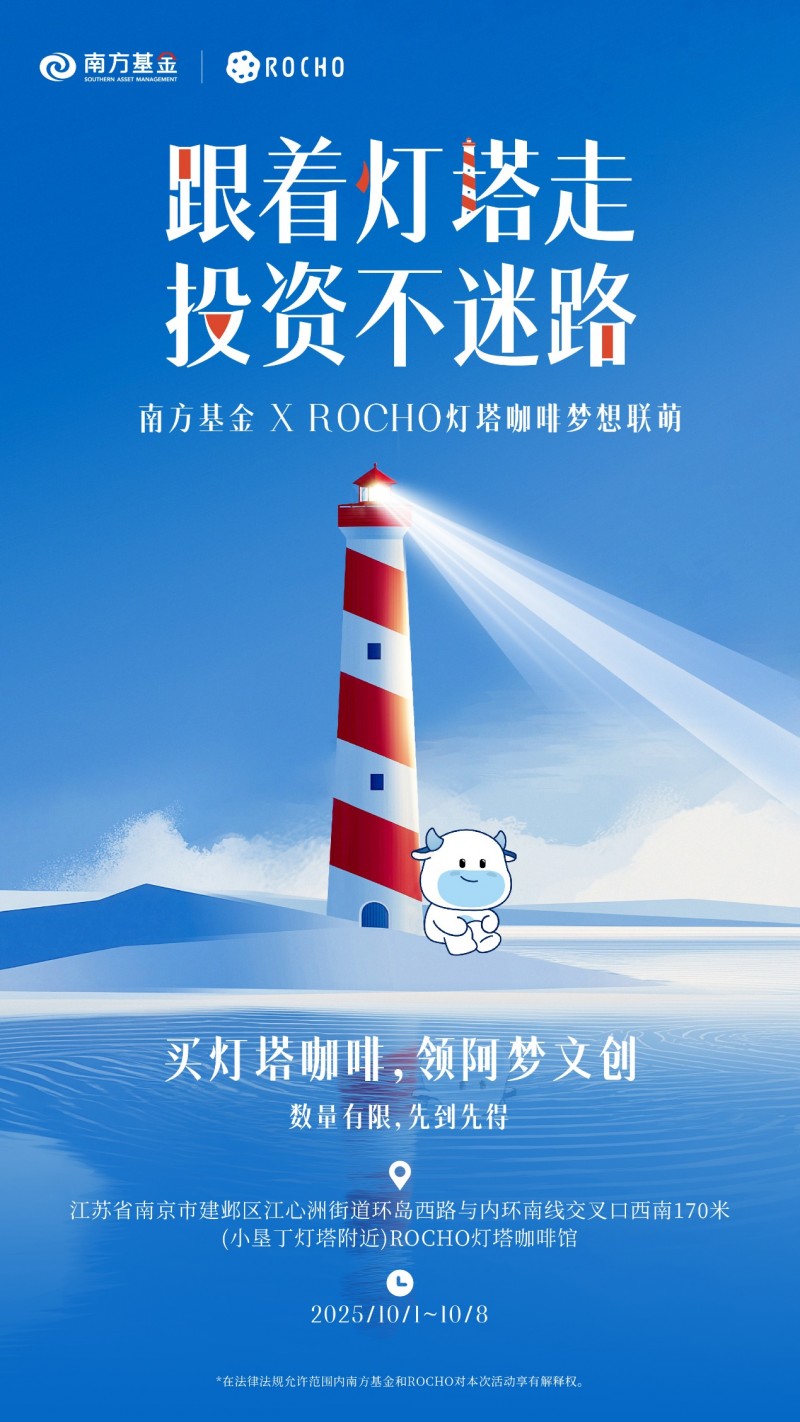 南方基金和ROCHO灯塔咖啡梦想联萌：打造沉浸式投教体验