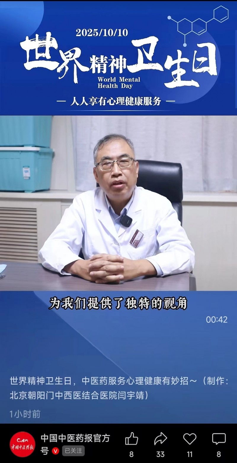 中国医药报报道康玉春主任：以中医智慧践行“人人享有心理健康服务”