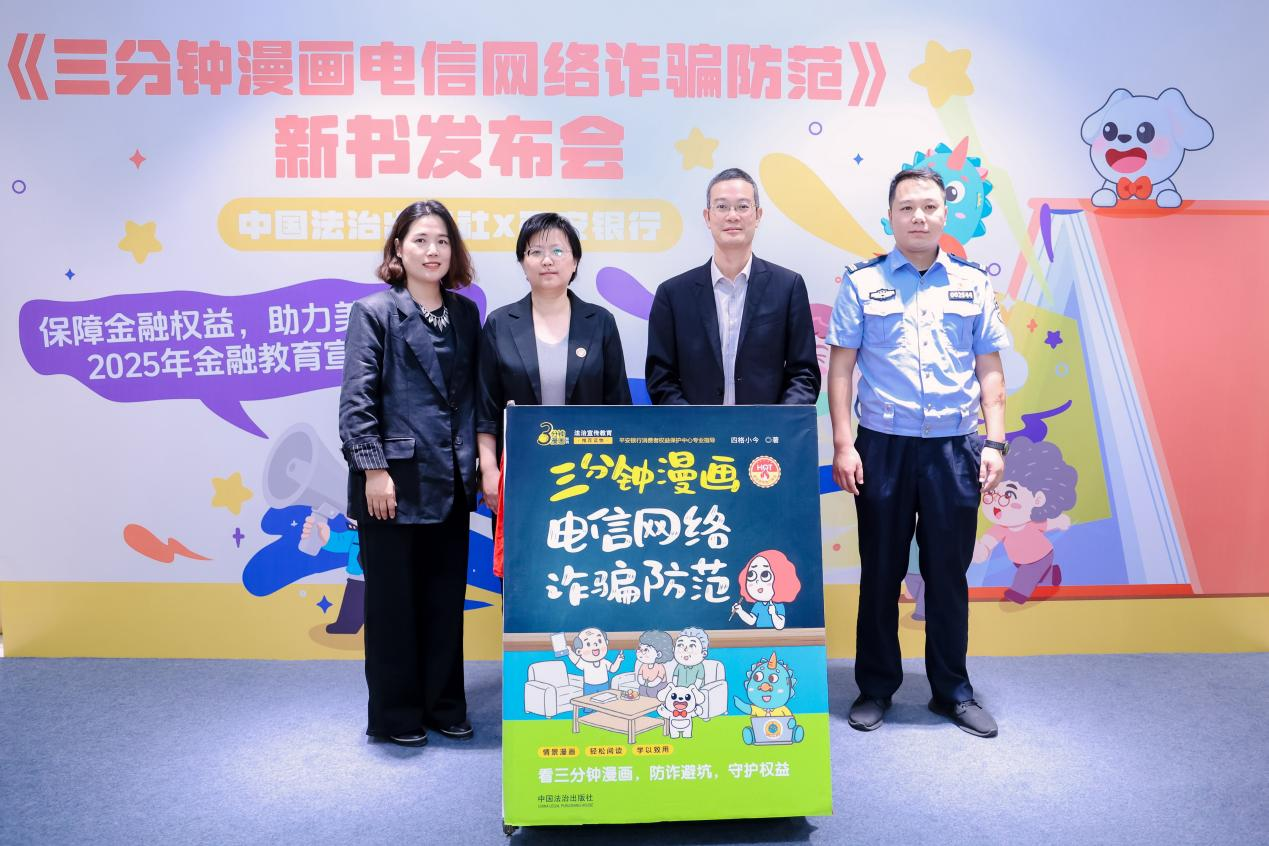 金融为民，守护权益，平安银行开展2025年金融教育宣传周_中华网