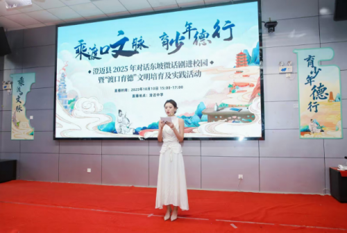 对话东坡微话剧走进澄迈中学 创新演绎点亮第三届中国（海南）东坡文化旅游大会
