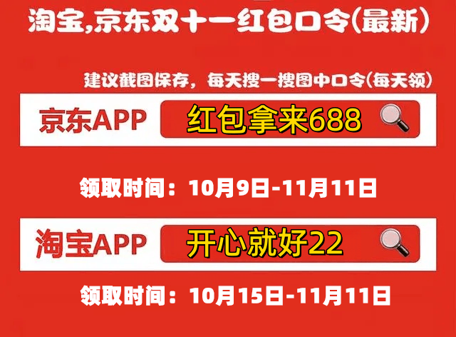 2025年天猫淘宝双十一红包活动口令领取时间10月15日，淘宝双11优惠力度玩法攻略详解