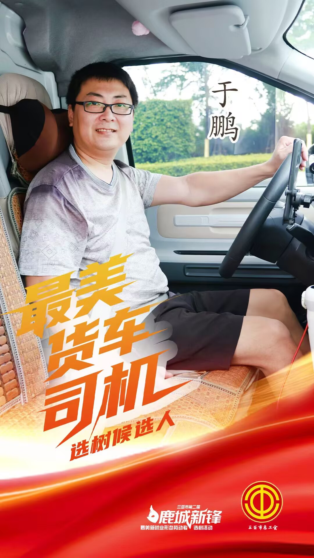 货拉拉于鹏台风 “摩羯” 里的 “逆行者”，靠续航与勇气破局