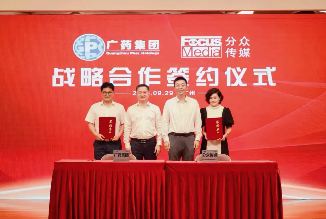广药集团李小军见证签约，开启融合新篇