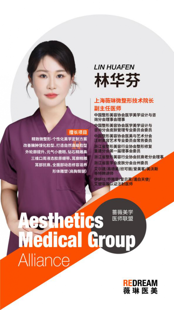 林华芬—上海薇琳院长 副主任医师 骨性艺术面雕大师