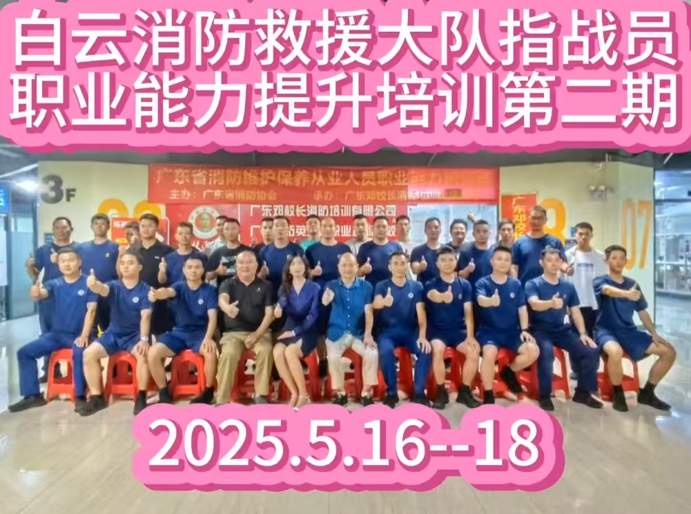 2025年消防与安全考证培训十大机构推荐，邓校长消防培训实力解析