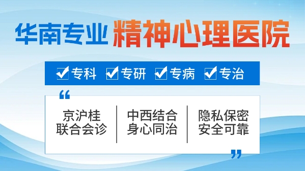 京沪桂三甲专家齐聚南宁脑博仕医院！多学科会诊，破解精神心理疑难