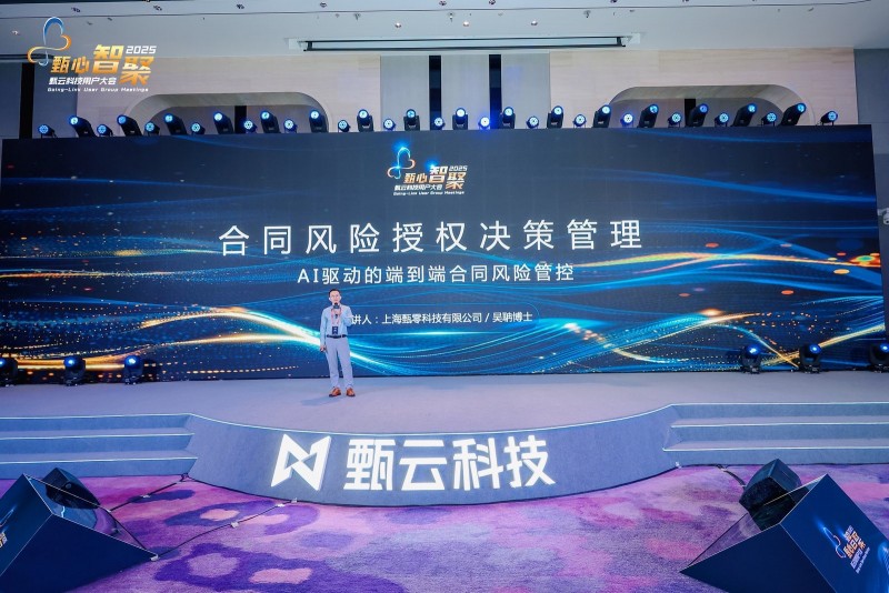 甄零科技发布最新AI功能：AI驱动的合同风险授权决策管理