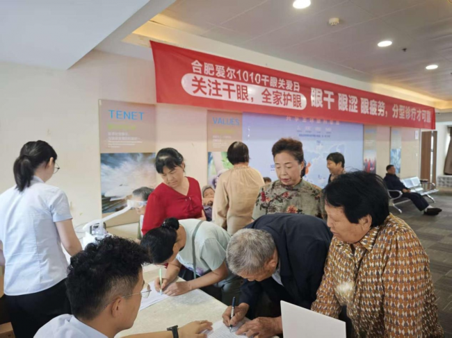 合肥爱尔眼科成功举办“1010干眼关爱日”活动，温馨守护全家眼健康