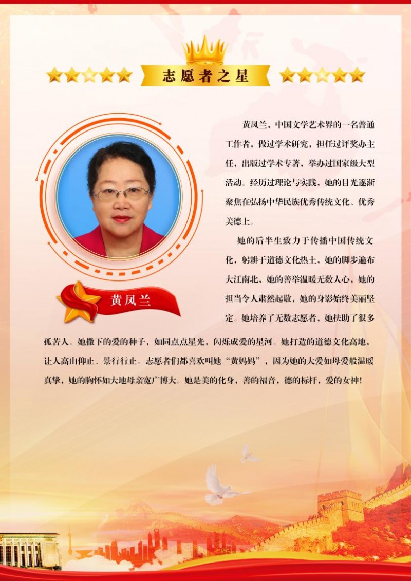 致敬！道德楷模黄凤兰老师