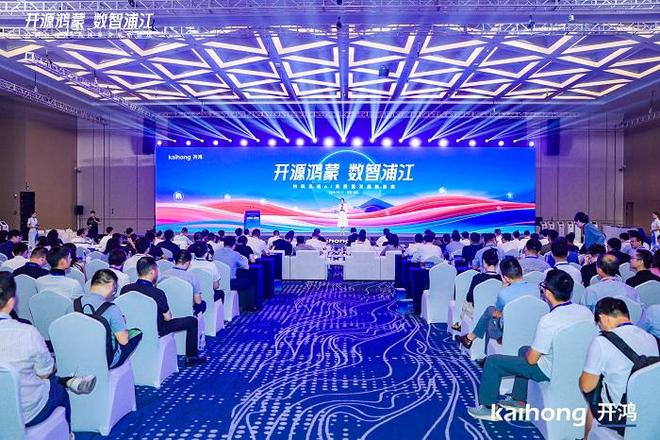 开源鸿蒙落地浦江，打造县域数字经济新质生产力