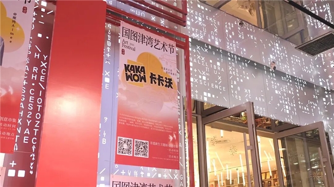 卡卡沃亮相国图津湾艺术节“非遗新生”主题展，以卡牌艺术传递传统之美