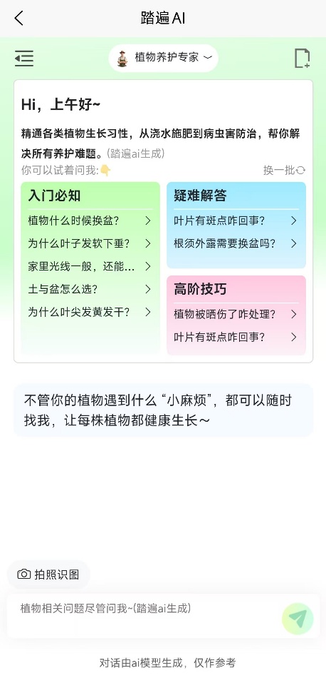 踏遍景观植物词典AI专区重磅上线：9 大专家角色重塑园艺智能体验