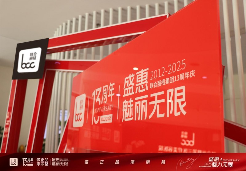 天津联合丽格13周年庆钜惠！胶原水光焕活肌底，解锁水润年轻态