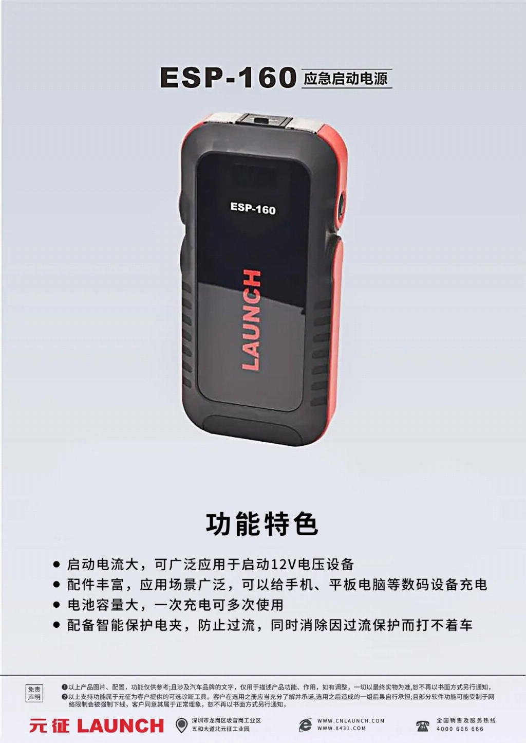 ESP - 160 应急启动电源：为您的出行与用电保驾护航