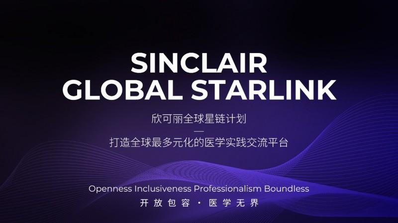 欣可丽全球星链计划欧洲医学巡演圆满落幕，东方美学引领国际抗衰新趋势