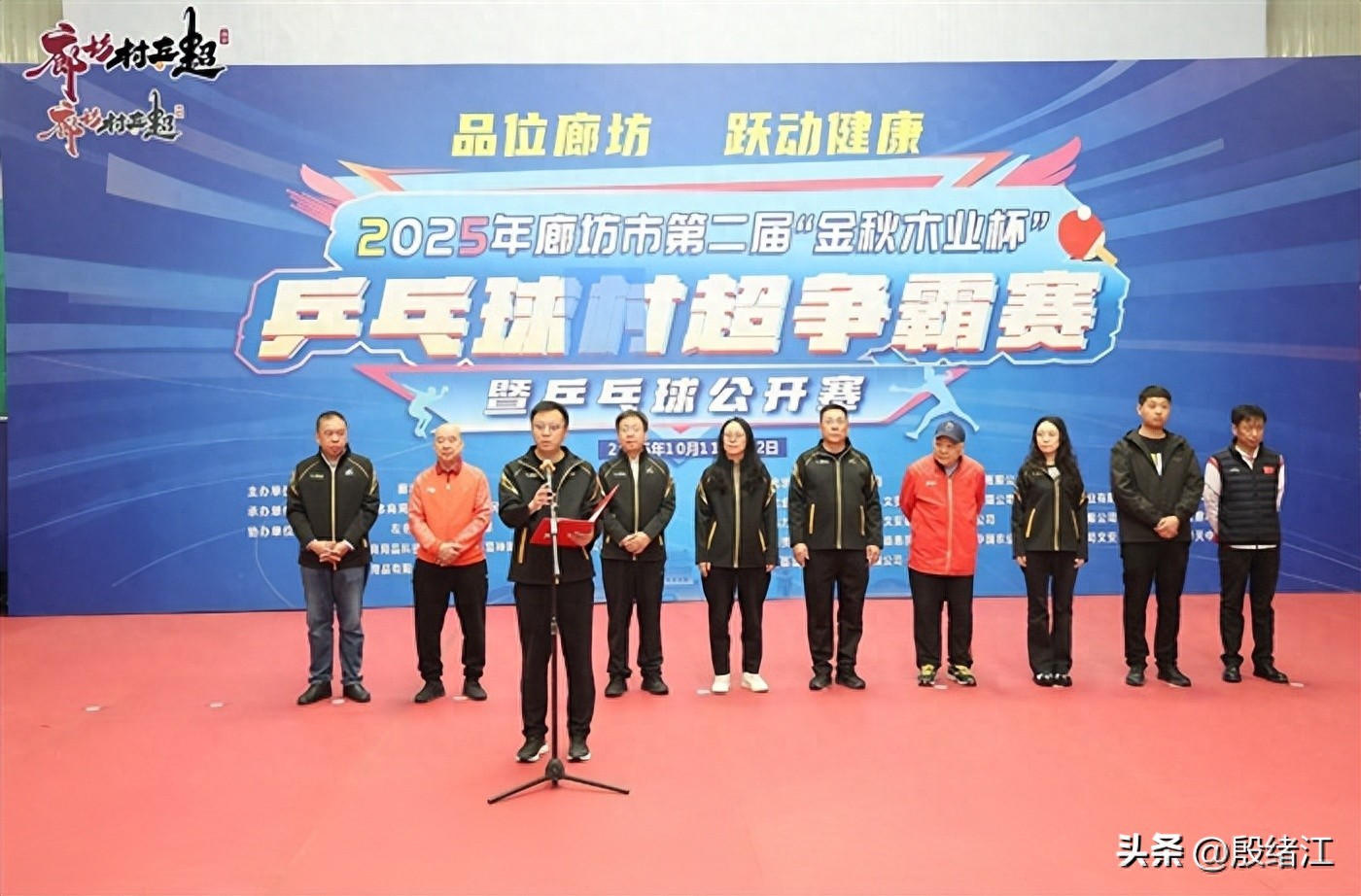 2025廊坊第2届“金秋木业杯”乒乓球村超争霸赛暨公开赛落幕