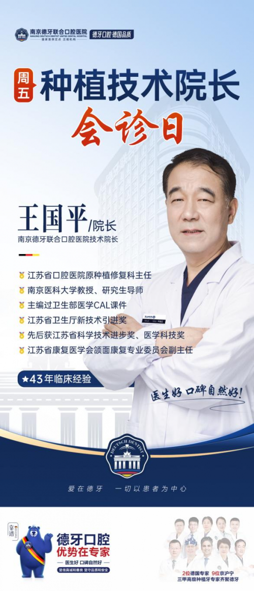金秋好口福，首选德牙口腔技术院长王国平教授！