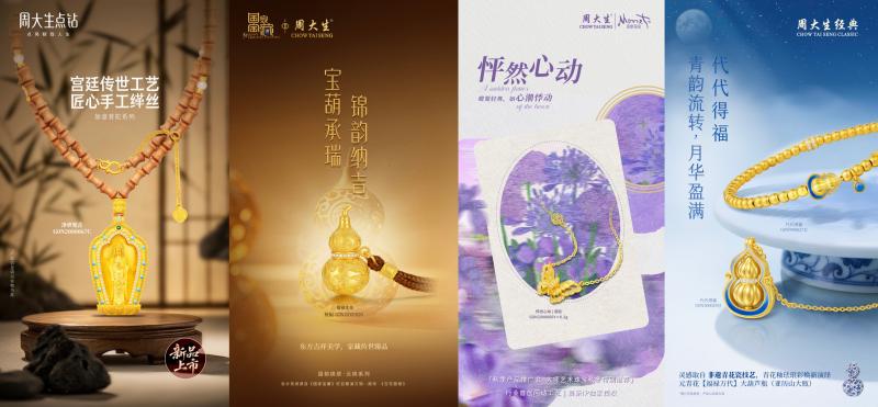 周大生珠宝与无忧传媒集团成立合资公司，重塑黄金珠宝行业竞争格局