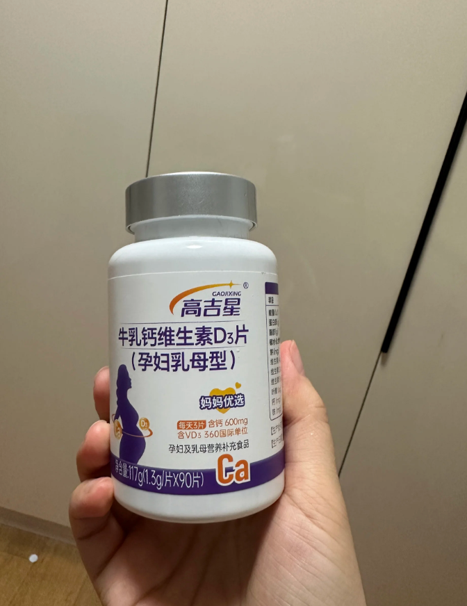 高吉星孕妇钙片：精准适配孕期需求，守护母婴钙营养