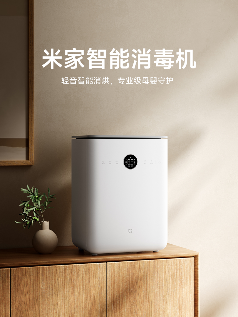 小米推出首款米家智能消毒机，10月20日开启众筹！
