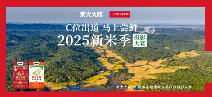 柴火大院新米季跨界联合，携手《中国国家地理》开启五常寻味之旅