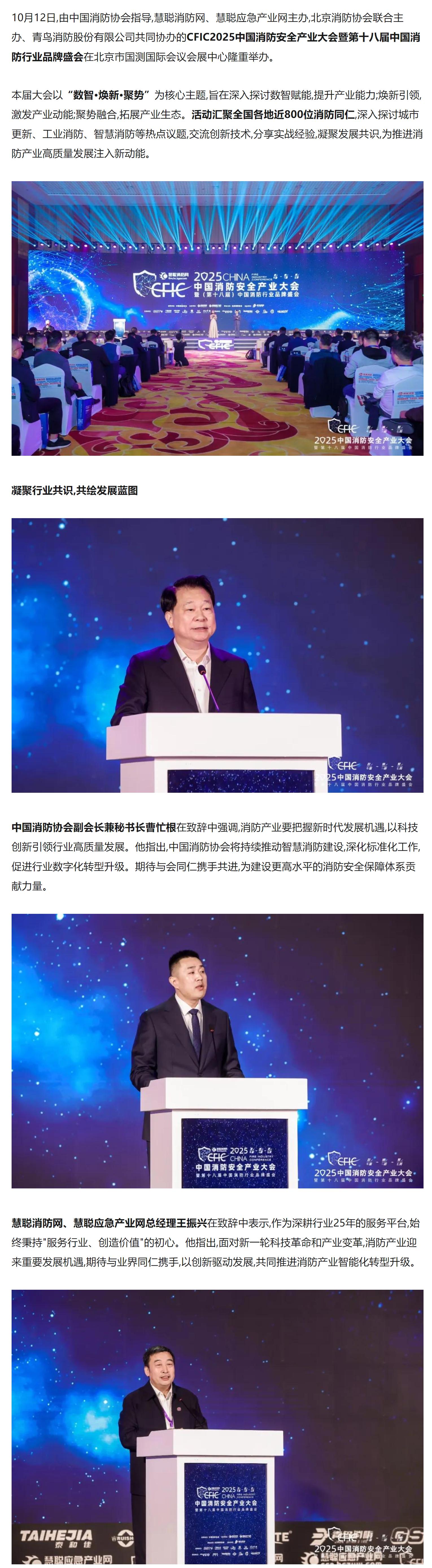 “数智·焕新·聚势”丨CFIC2025中国消防安全产业大会盛大召开
