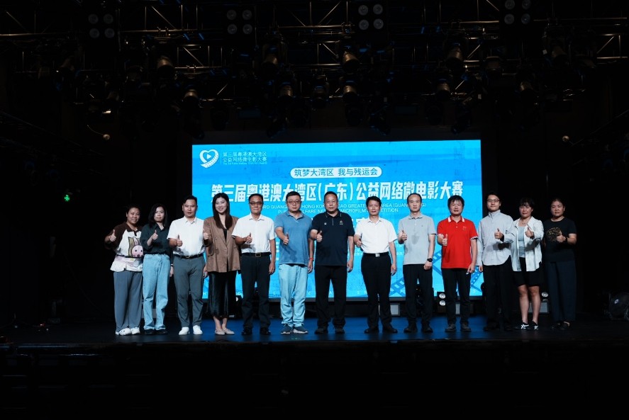 征集到近千部作品，第三届粤港澳大湾区公益网络微电影大赛终评会议圆满举行