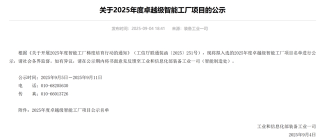 飞鹤“智造”成果入选2025年度卓越级智能工厂，以全链数字化打造好奶粉