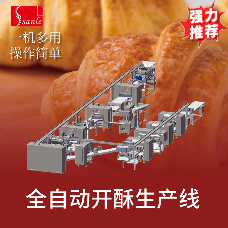 2025年全自动酥皮开酥生产线制造厂推荐：哪家值得选深度解析
