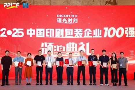 柏星龙再登中国印刷包装企业百强，“四位一体”赋能品牌价值跃升