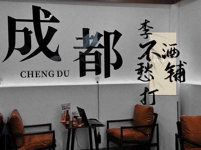 李不愁打酒铺：让每一口酒，都盛着生活的暖意