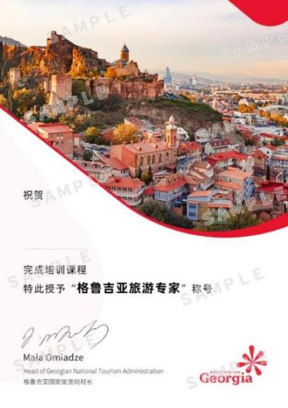 格鲁吉亚旅游局秋季资讯