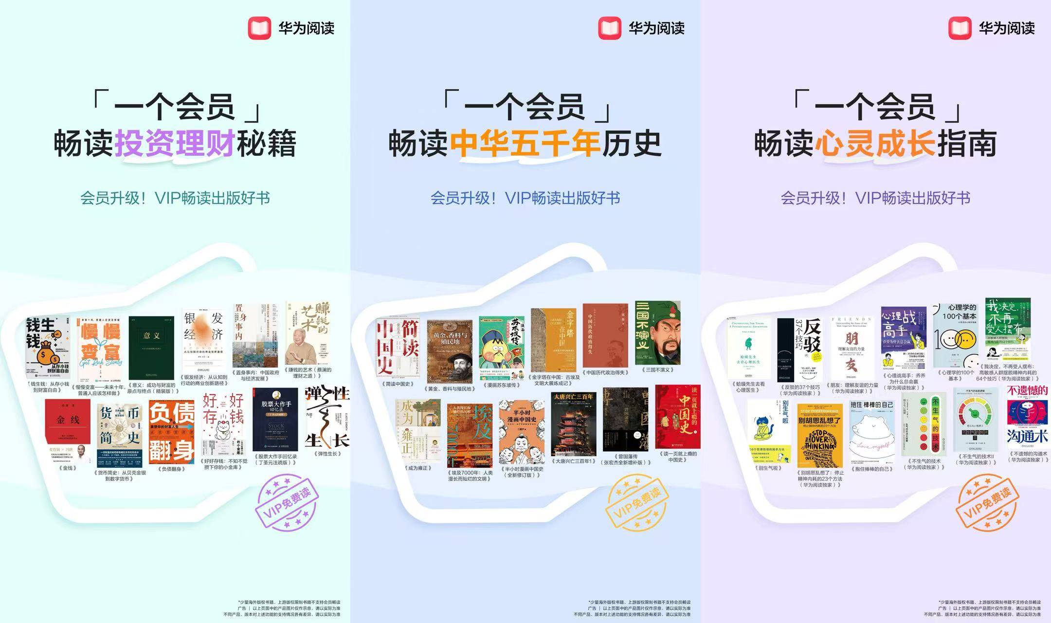 华为阅读VIP会员权益升级：新增数千本出版书籍免费阅读！