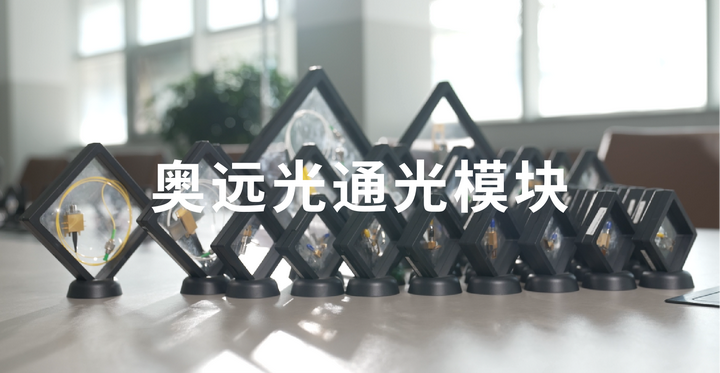 一文了解光模块10大厂商！了解了他们，你就了解了光模块发展史