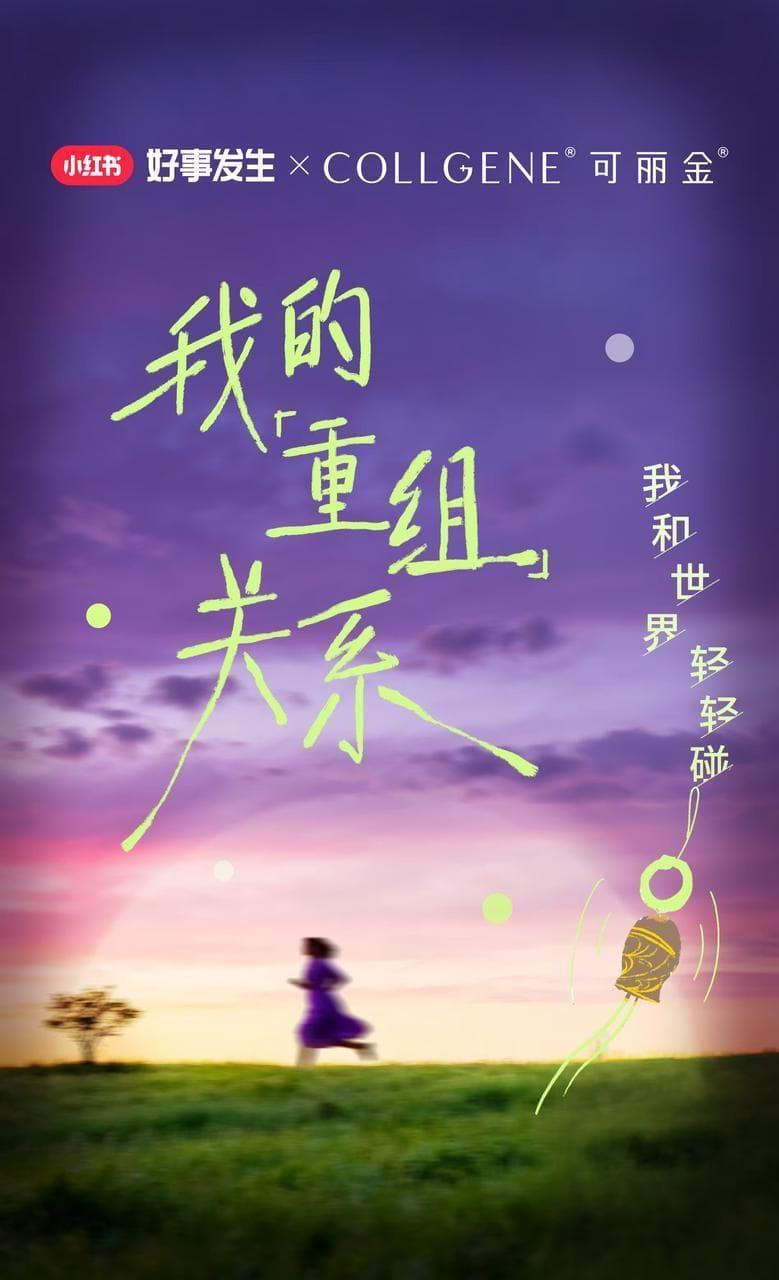 从“我”到“我们”：可丽金破局情绪悦己赛道，引领关系探索旅程