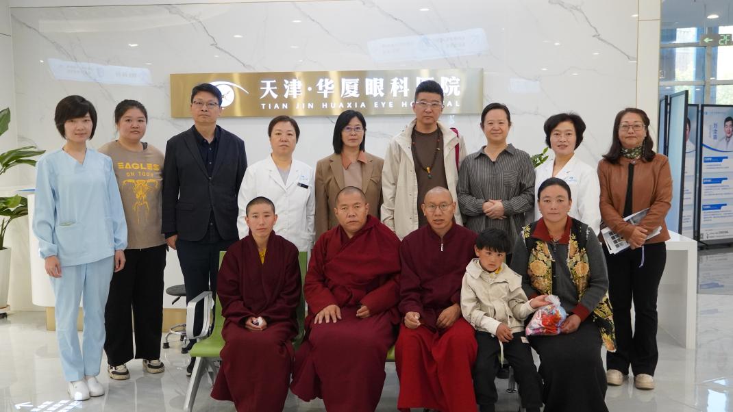 津藏同心续光明 公益诊疗暖人心 天津华厦眼科医院为西藏活佛一行实施眼科手术