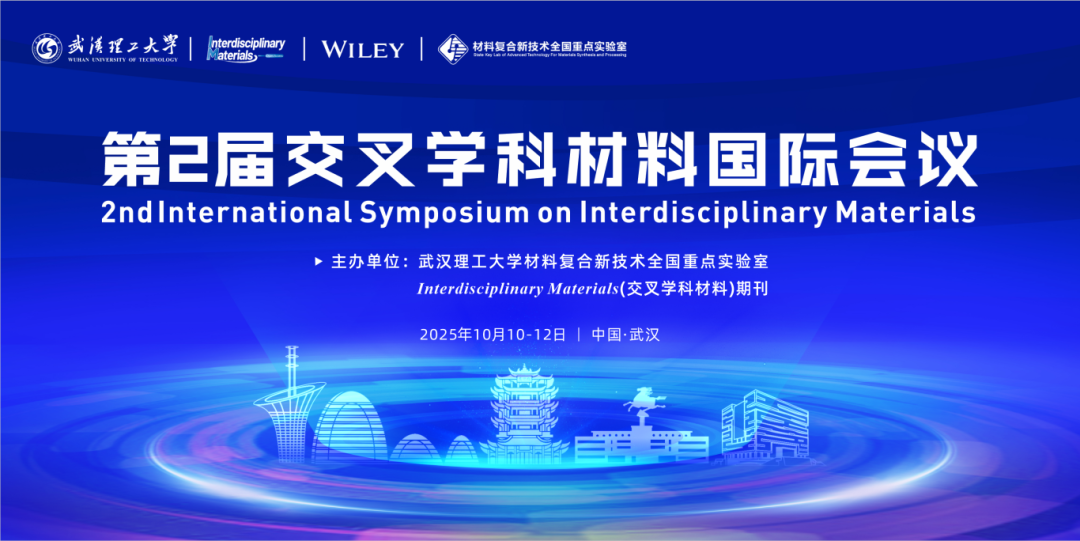 川大姜楠教授出席交叉学科材料国际会议并受聘《Interdisciplinary Materials》期刊编委