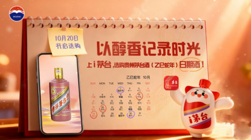 当茅台开始销售“时间”：蛇茅销售规则革新背后的情感战略