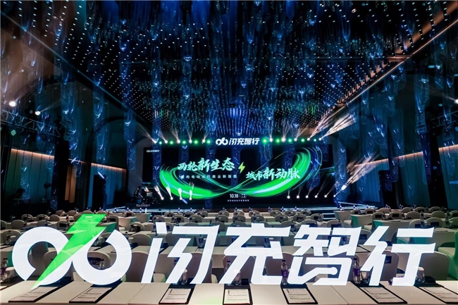 两轮新生态，城市新动脉——闪充智行新品发布暨招商加盟大会在沪圆满收官