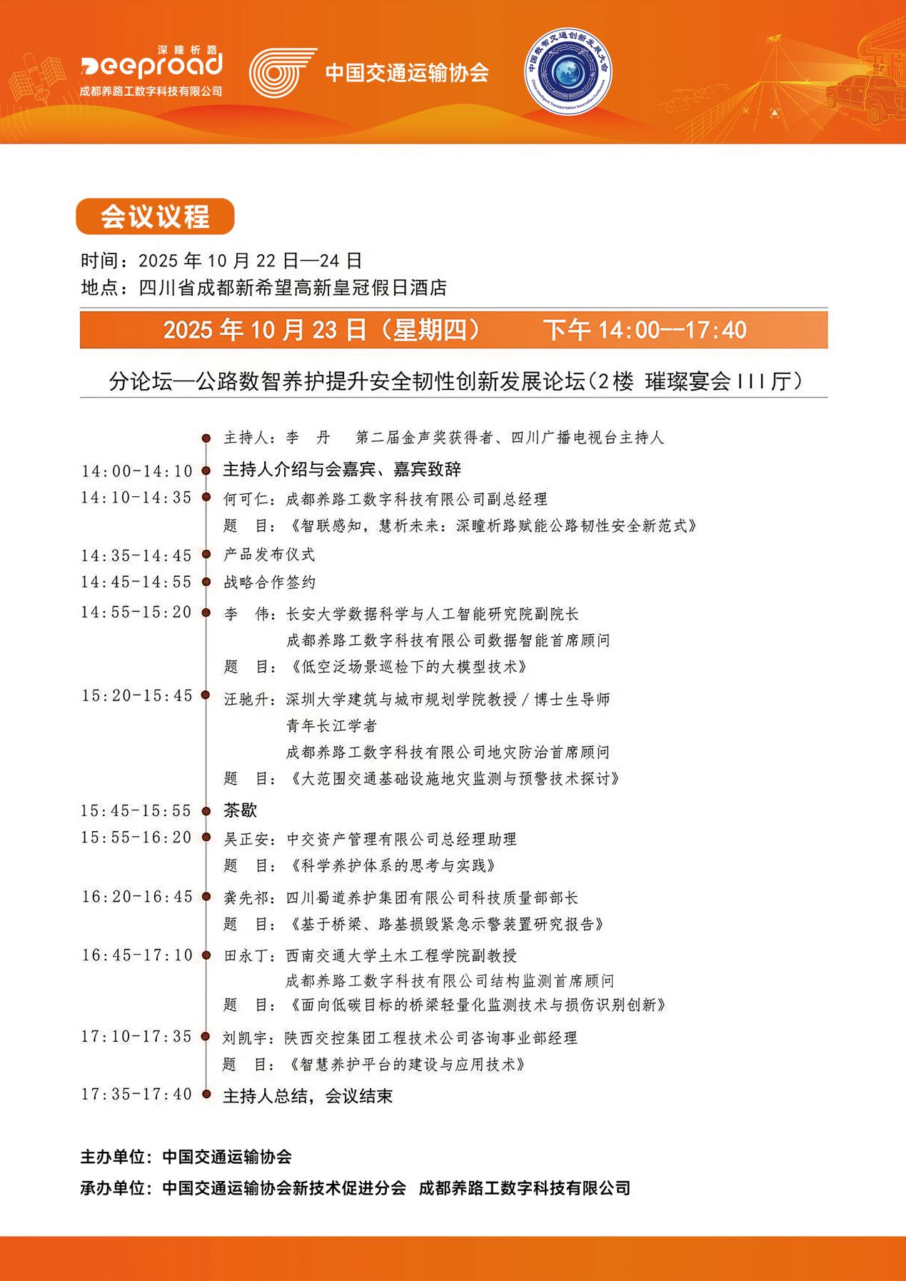 倒计时！第三届数智交通大会必看：公路养护分论坛这5个亮点别错过