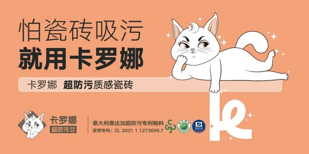 卡罗娜超防污质感瓷砖斩获2025中国（佛山）陶博会“领熠奖” ，领跑民宿空间设计新潮流！