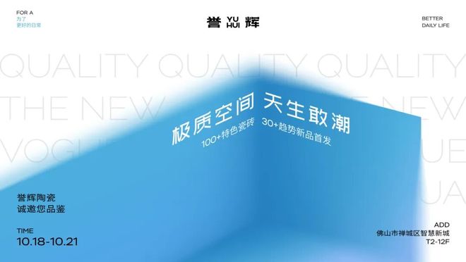 誉辉陶瓷 | 以“极质”战略响应5A新国标