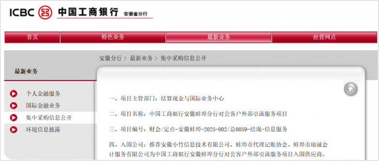 小竹科技（小竹财税）连下十一城，赋能国有大行对公业务数字化升级