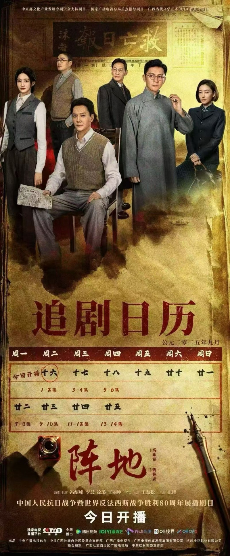 冯绍峰、李晨、孙金良主演的电视剧《阵地》上映热播