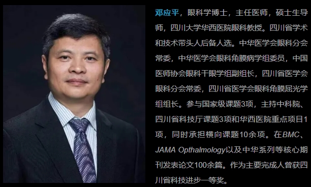 想找华西邓应平做近视手术？成都普瑞可直接预约