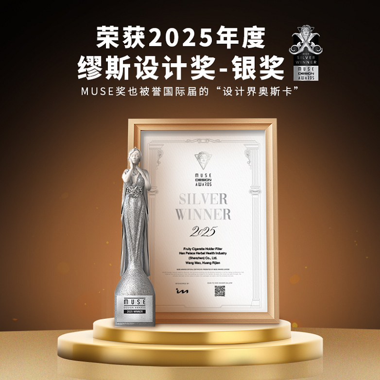融合草本智慧与现代科技，汉宫草本果味过滤器获国际设计殊荣