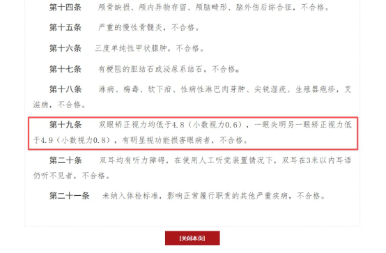 2026年国考报名开启！38岁年龄门槛下，视力体检上岸指南来了~~